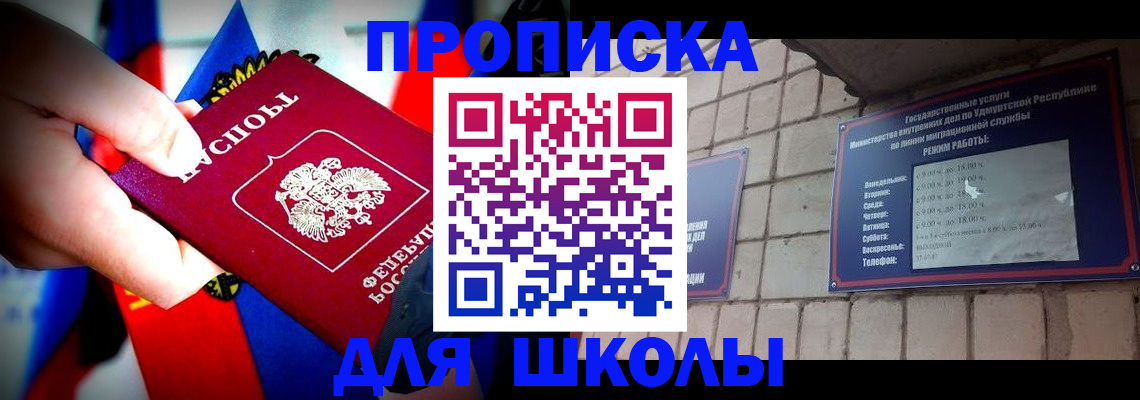 регистрация для школы в Светогорске